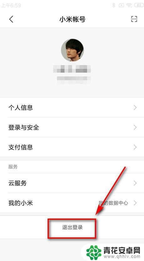 手机小米账号怎么退 小米手机退出小米账号的步骤