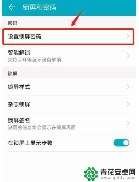 荣耀手机屏幕密码怎么重新设置 荣耀手机锁屏密码设置教程
