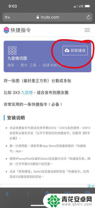 iphone 九宫格切图 苹果手机九宫格切图快捷指令设置步骤