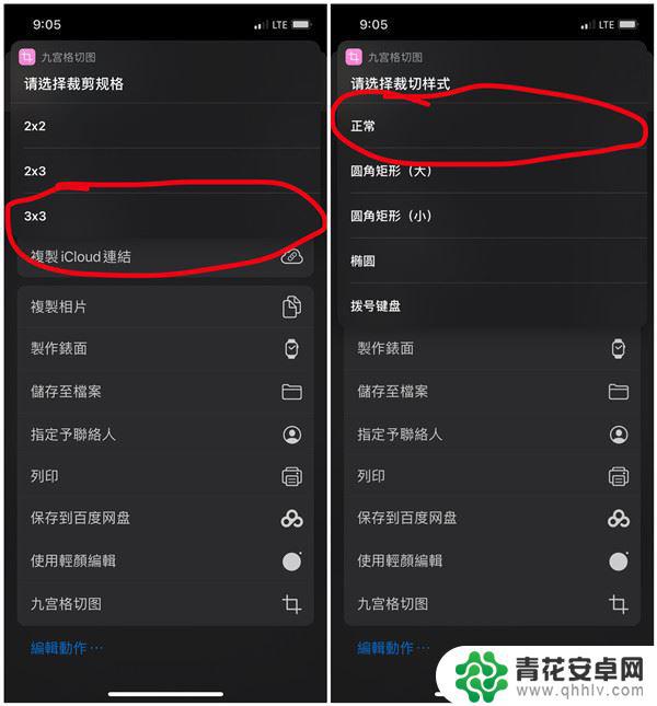 iphone 九宫格切图 苹果手机九宫格切图快捷指令设置步骤