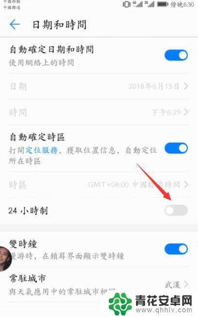 荣耀手机调时间怎么设置 华为荣耀手机如何设置24小时制时间