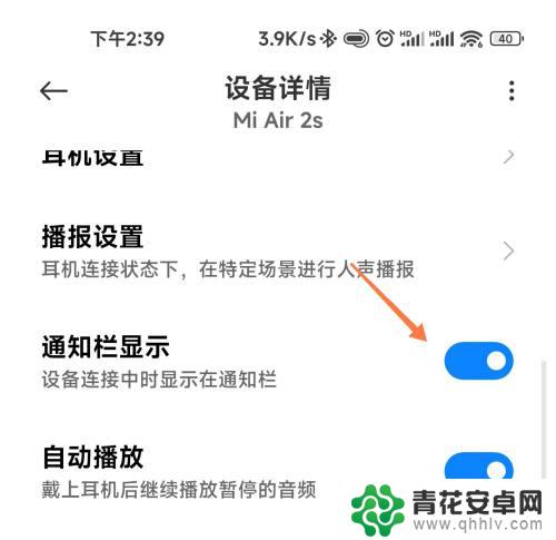 小米手机 显示耳机 怎么让小米蓝牙耳机在通知栏显示连接状态