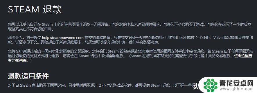 steam 退款须知 Steam退款申请时间规则