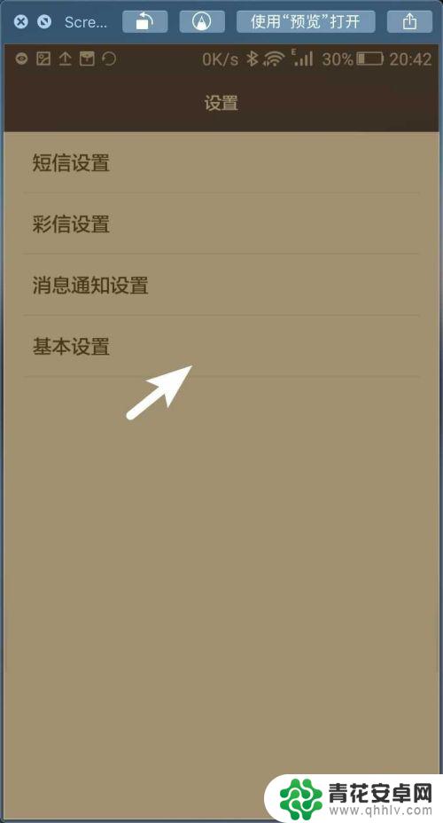 华为手机怎么关闭信息提示音 怎样在华为手机上关闭短信提示音
