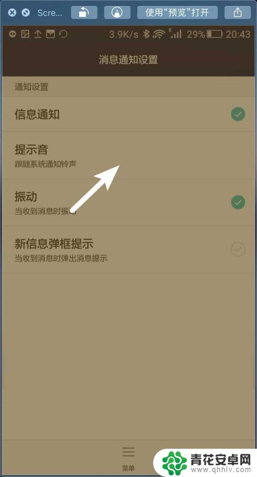 华为手机怎么关闭信息提示音 怎样在华为手机上关闭短信提示音