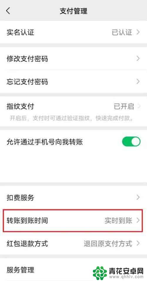 苹果手机微信怎么取消延迟到账 怎样取消微信延时到账
