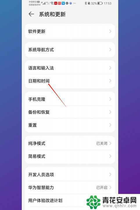 华为手机怎么改变时间 华为手机如何调整时间