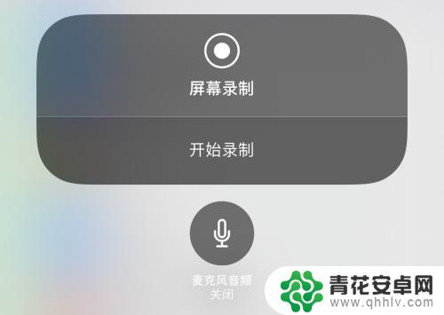 手机录屏怎么开苹果电脑 苹果手机如何开启录屏功能