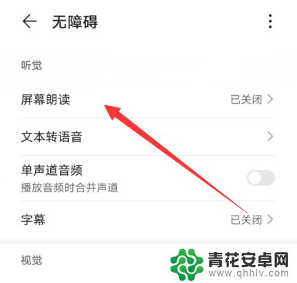 手机语音播报怎么关闭华为 华为手机屏幕点击有语音怎么关闭