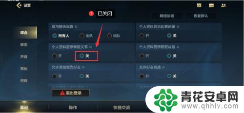 英雄联盟手游亲密关系怎么不显示 英雄联盟手游如何关闭个人资料亲密关系显示