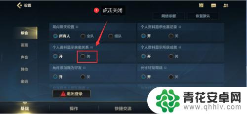 英雄联盟手游亲密关系怎么不显示 英雄联盟手游如何关闭个人资料亲密关系显示