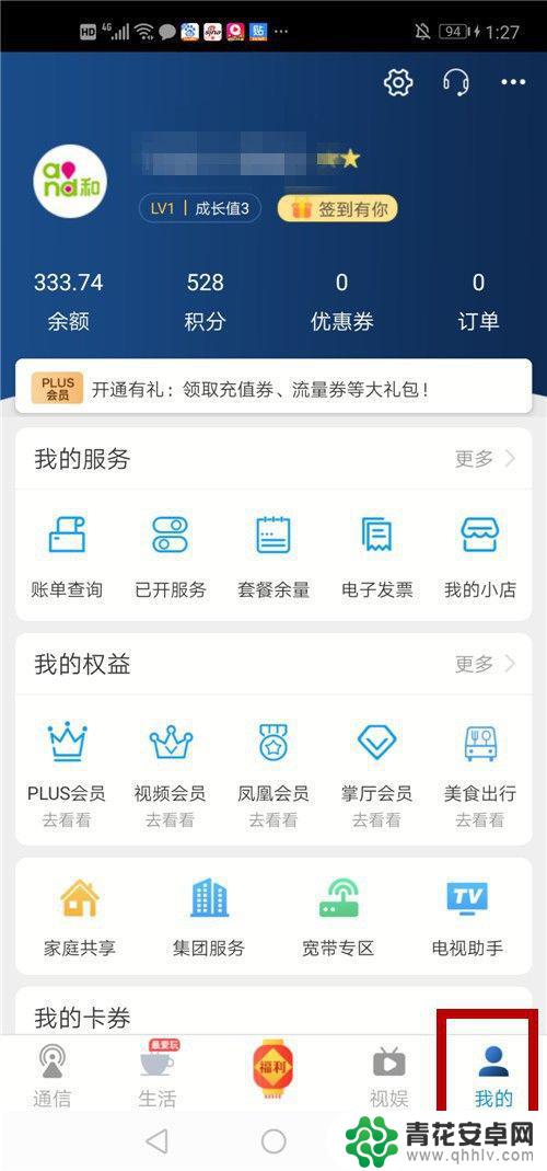手机如何打印收费发票图片 支付宝交话费怎样申请电子发票