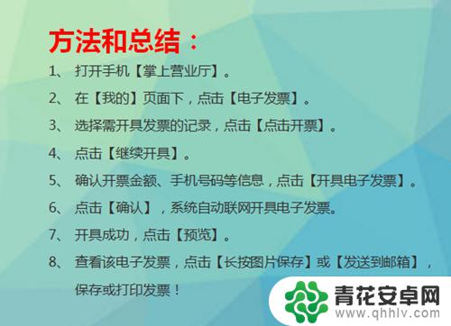 手机如何打印收费发票图片 支付宝交话费怎样申请电子发票