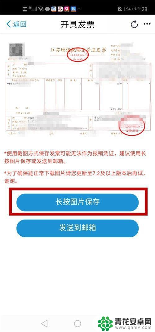 手机如何打印收费发票图片 支付宝交话费怎样申请电子发票