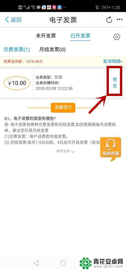 手机如何打印收费发票图片 支付宝交话费怎样申请电子发票