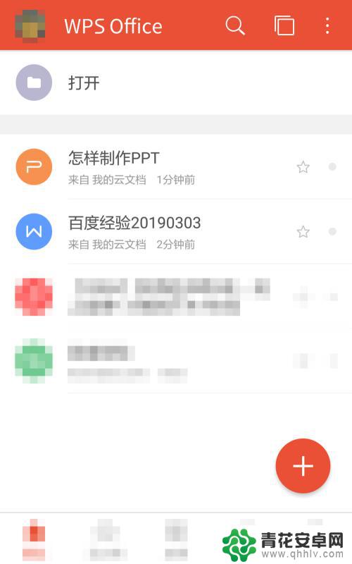 手机上ppt怎么放歌 手机wps的ppt如何添加音乐