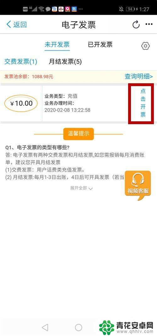 手机如何打印收费发票图片 支付宝交话费怎样申请电子发票