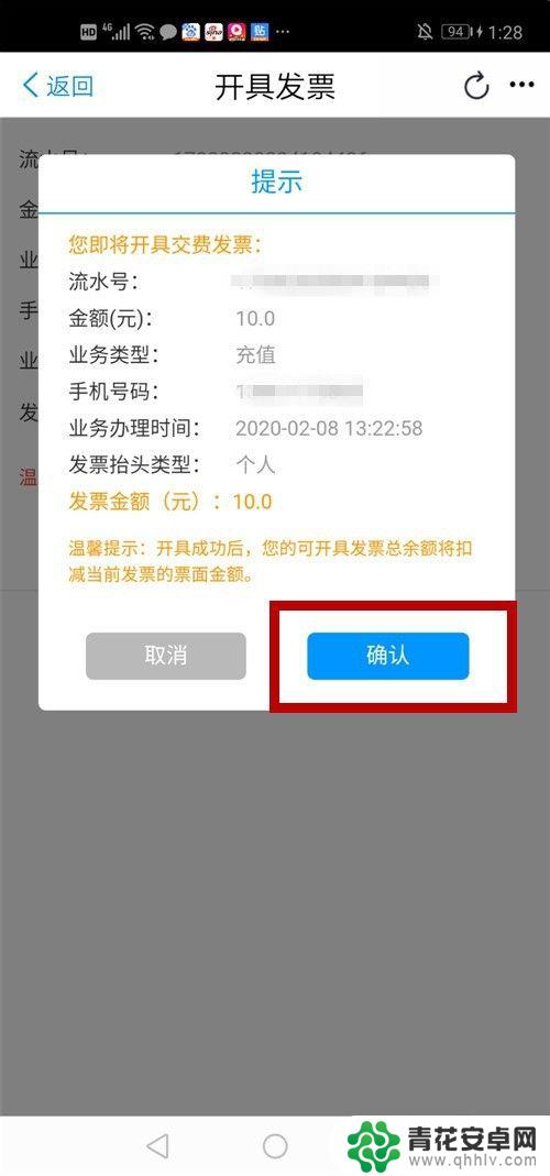 手机如何打印收费发票图片 支付宝交话费怎样申请电子发票