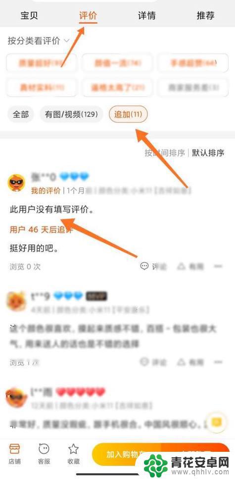 手机怎么追加评价 手机淘宝如何追加评价