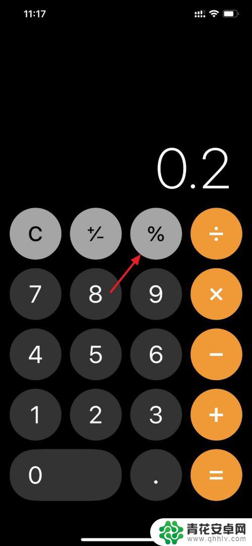手机计算机怎么算百分比 手机计算器怎么计算百分比