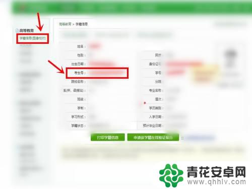 手机学信网怎么查考生号 考生号怎么查询学信网