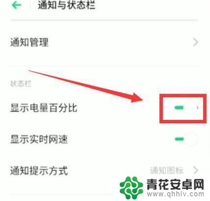 oppo电量显示在哪里设置 oppo手机电量显示设置方法