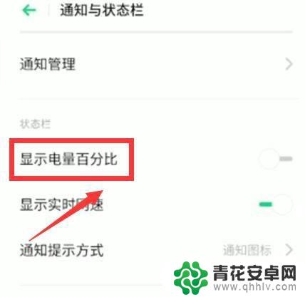 oppo电量显示在哪里设置 oppo手机电量显示设置方法