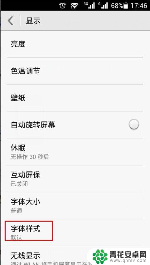 华为手机如何改变字体 华为手机字体怎么调整
