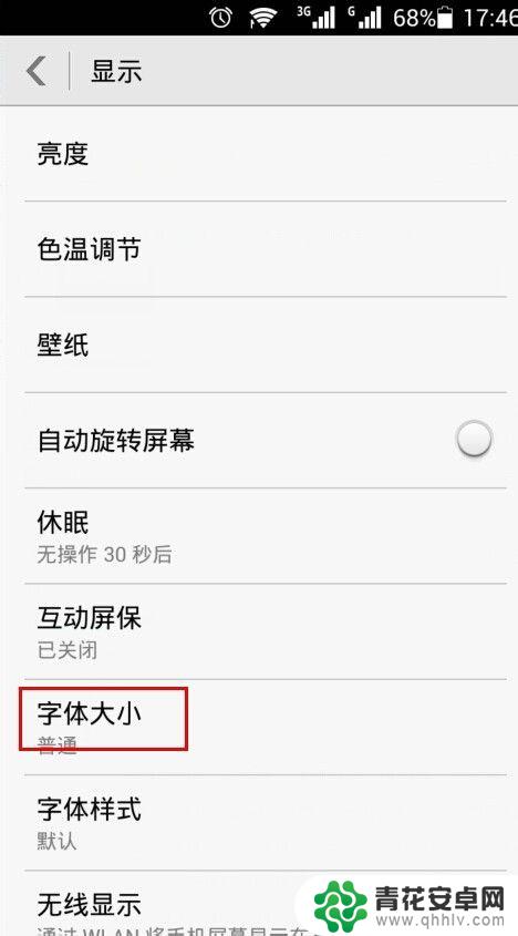 华为手机如何改变字体 华为手机字体怎么调整
