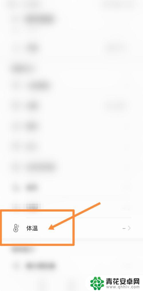 苹果手机如何设置体温 苹果手机如何测量体温