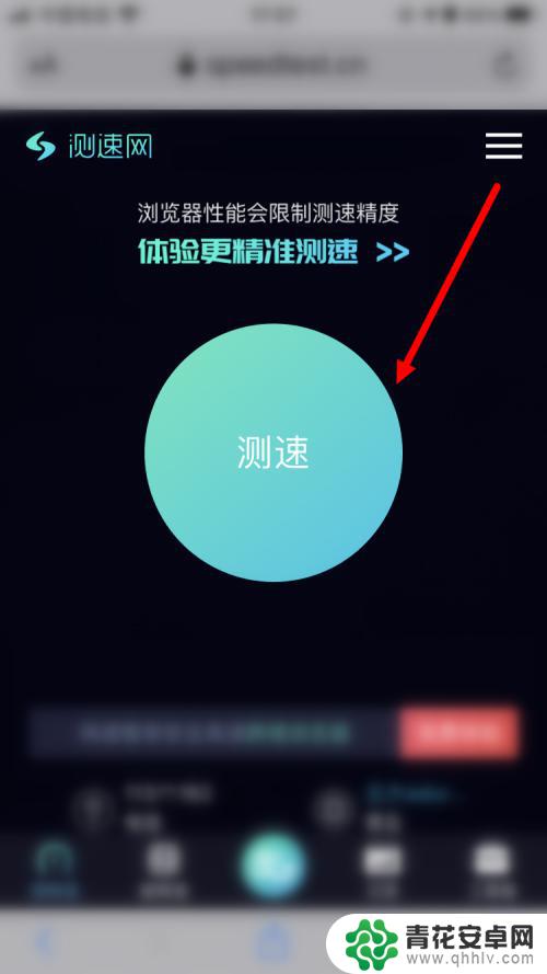 家里手机如何测网速 家里宽带网速怎么用手机测量