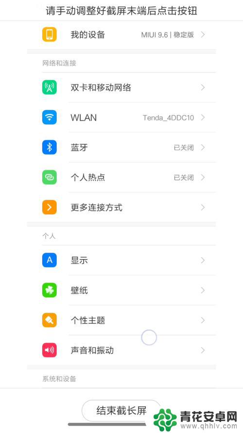 手机怎样截长文字屏 手机如何截取长屏