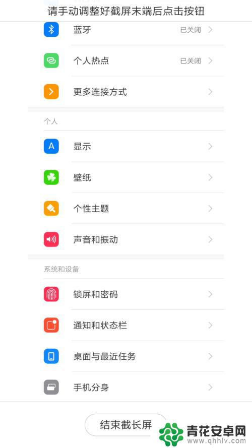 手机怎样截长文字屏 手机如何截取长屏