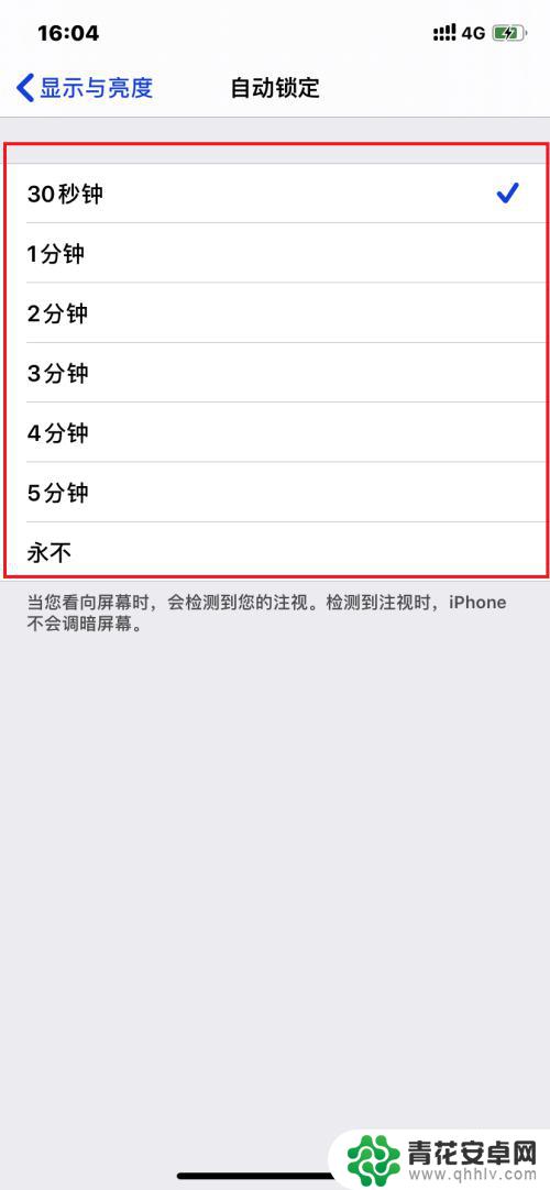 手机怎么定锁屏时间 苹果手机自动锁屏时间如何修改
