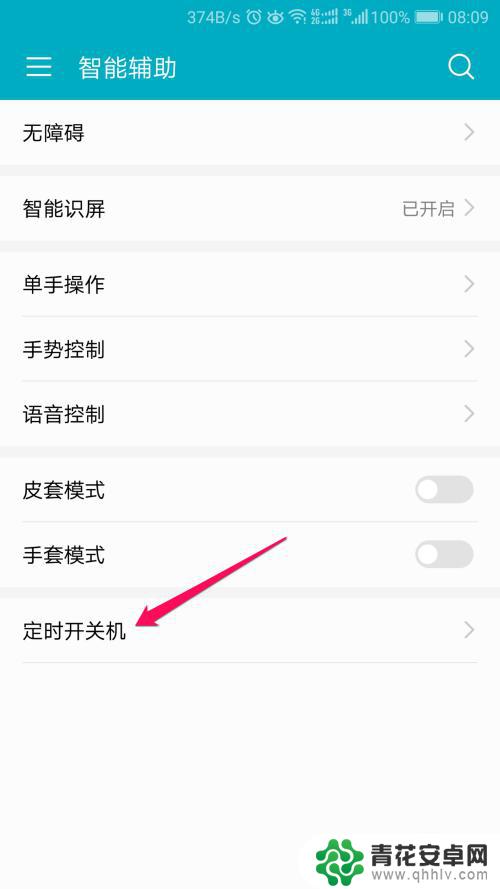 定时重启手机设置 安卓手机定时开关机设置步骤