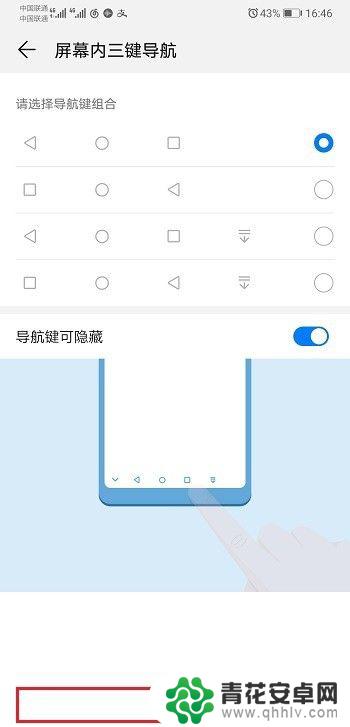 华为手机隐藏按键在哪里设置 华为手机虚拟按键显示/隐藏设置方法