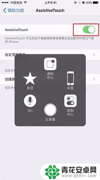 iphone7悬浮窗怎么设置 iphone7plus悬浮球功能怎么设置