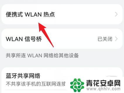 荣耀手机热点怎么设置连接人数 华为手机热点连接人数设置教程