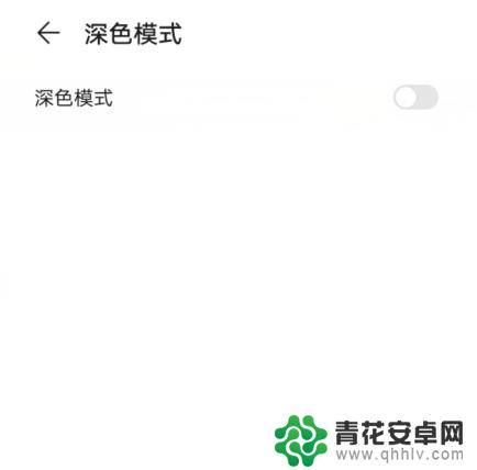 手机背景突然变成黑的怎么办 华为手机底色变成黑色怎么修复