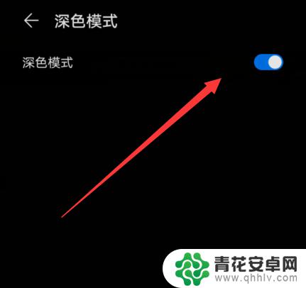 手机背景突然变成黑的怎么办 华为手机底色变成黑色怎么修复