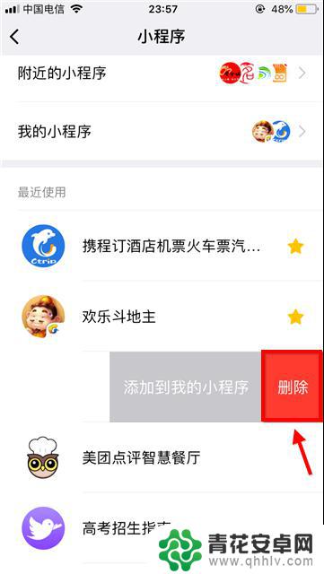 怎样删除手机上的小程序 怎样删除微信里的小程序