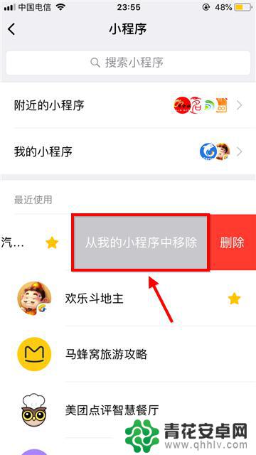 怎样删除手机上的小程序 怎样删除微信里的小程序