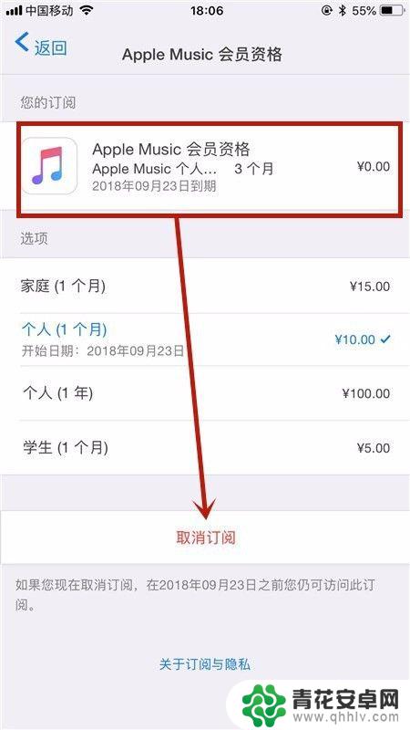 苹果手机如何解除续订 苹果手机自动续费关闭步骤