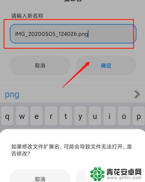 手机解压怎么更改后缀 手机怎么修改文件后缀名格式