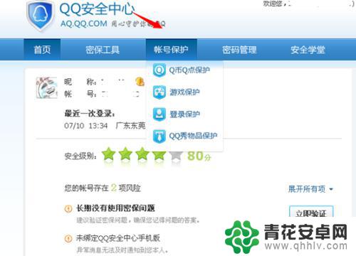 qq登录怎么取消手机验证 qq登陆手机验证取消方法