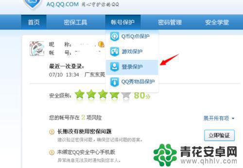 qq登录怎么取消手机验证 qq登陆手机验证取消方法