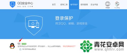 qq登录怎么取消手机验证 qq登陆手机验证取消方法