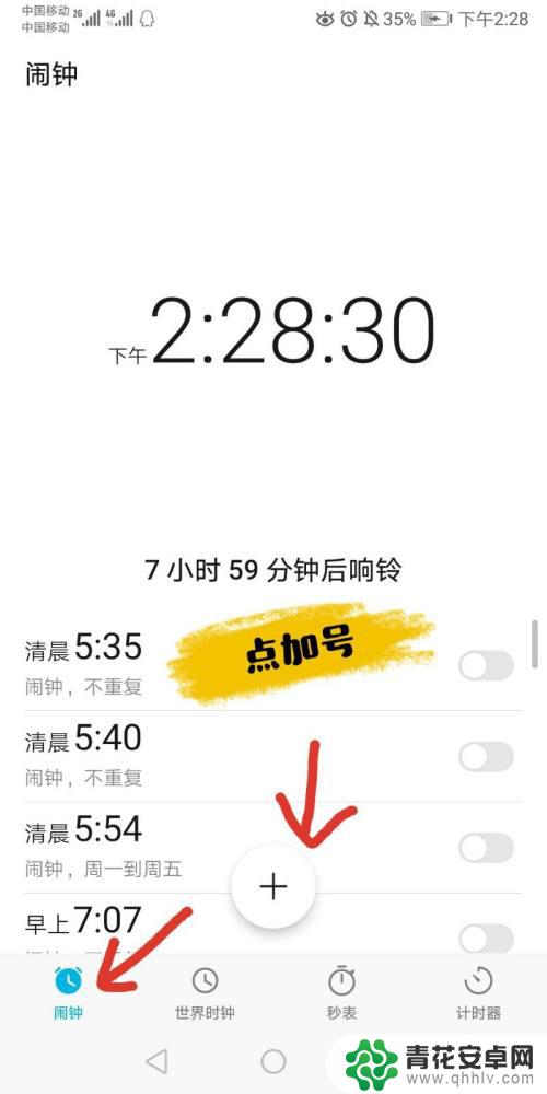 手机怎么设置点数闹钟 手机闹钟设置不准确怎么解决