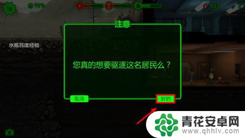 辐射避难所怎么让居民空闲 辐射避难所驱逐居民方法探讨