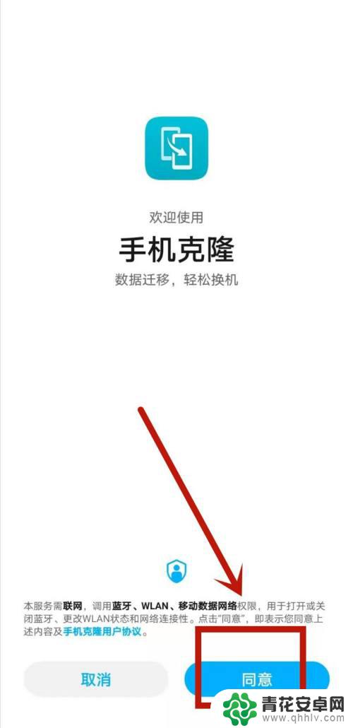 手机如何一键置换 华为手机一键换机怎么设置
